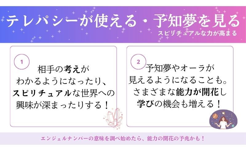 ツインレイ・スピリチュアルな能力が高まる