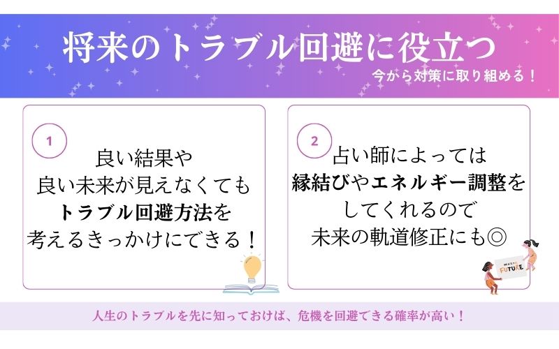 今から対策すれば未来のトラブルを回避できる
