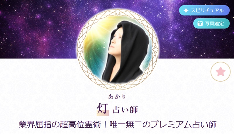 灯（あかり）先生