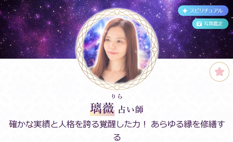 璃薇（りら）先生
