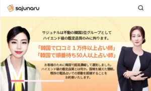 電話占いサジュナル