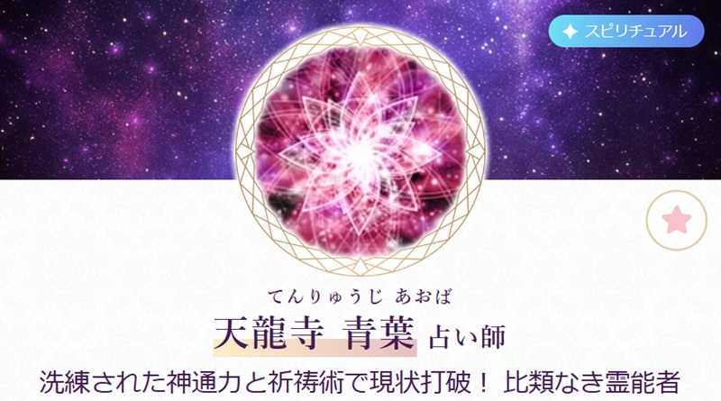 天龍寺 青葉（てんりゅうじ あおば）先生