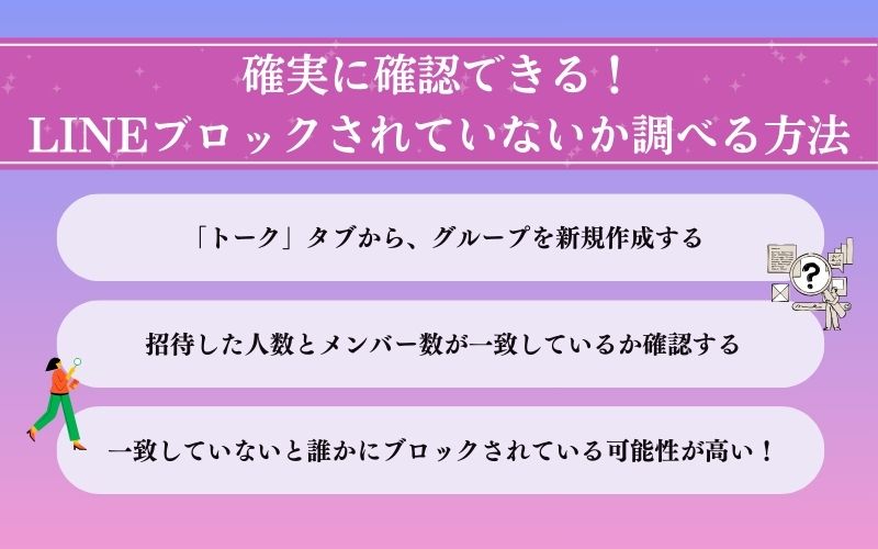 【確実だがバレるかも】LINEブロックされていないか確認する確実性の高い裏ワザ