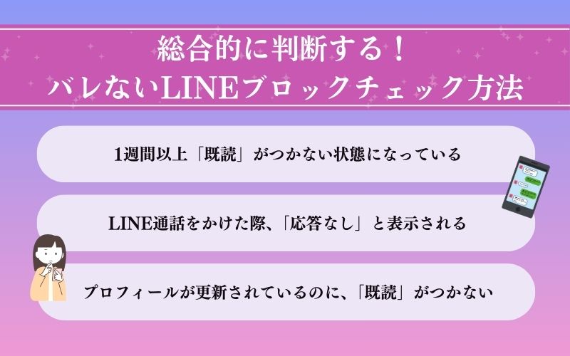 【合わせワザ】総合的にLINEブロックされていないか確認する裏ワザ