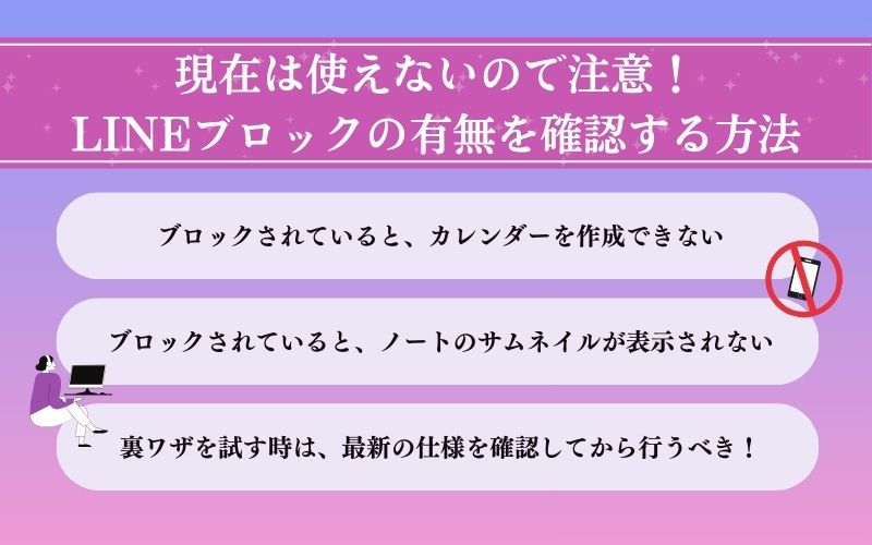 【要注意！】LINEブロックされていないか確認する裏ワザが失敗に終わる原因