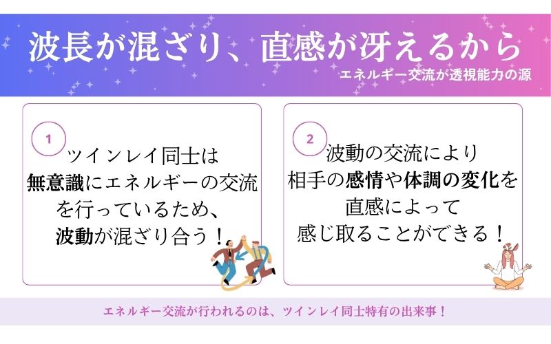 ツインレイ同士はエネルギー交流を無意識で行っている