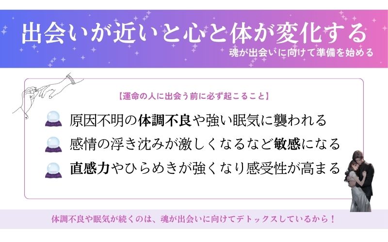【心身の変化】運命の人に出会う前に必ず起こること