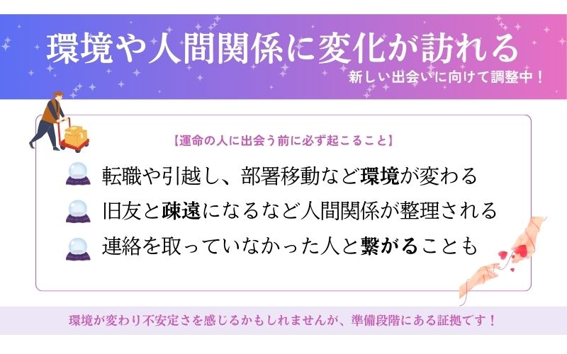 【環境・人間関係の変化】運命の人に出会う前に必ず起こること