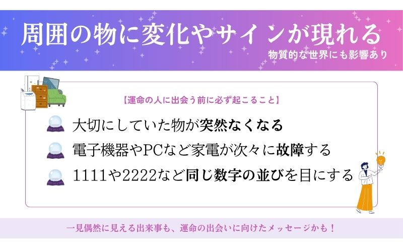 【周囲に起こる変化】運命の人に出会う前に必ず起こること