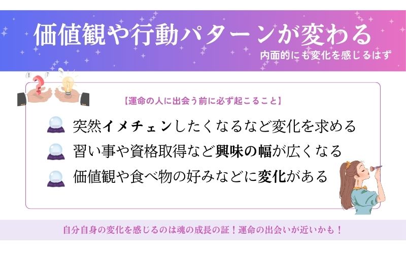 【価値観・行動の変化】運命の人に出会う前に必ず起こること