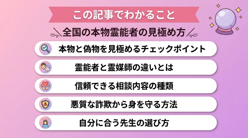 全国版】本物の有名霊能者3選｜奇跡の鑑定が口コミで広がる最強の霊視