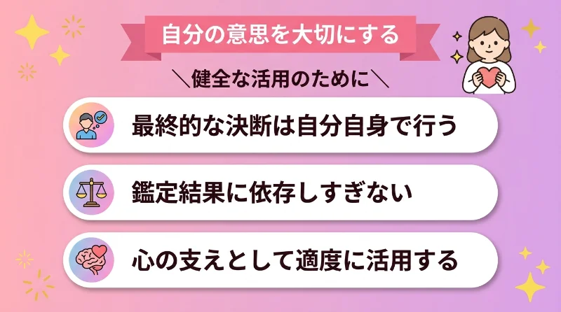 自分の意思を大切にする