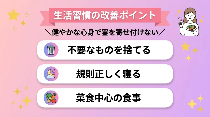 生活習慣の改善ポイント