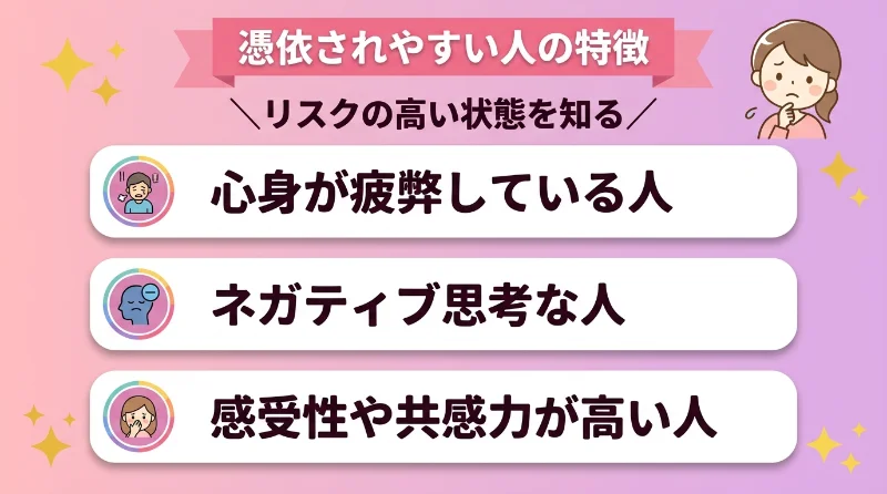 憑依されやすい人の特徴