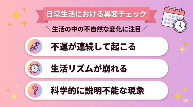 日常生活における異変チェック