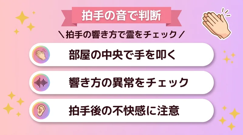 拍手の音で判断
