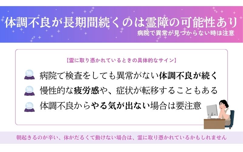 原因不明の体調不良