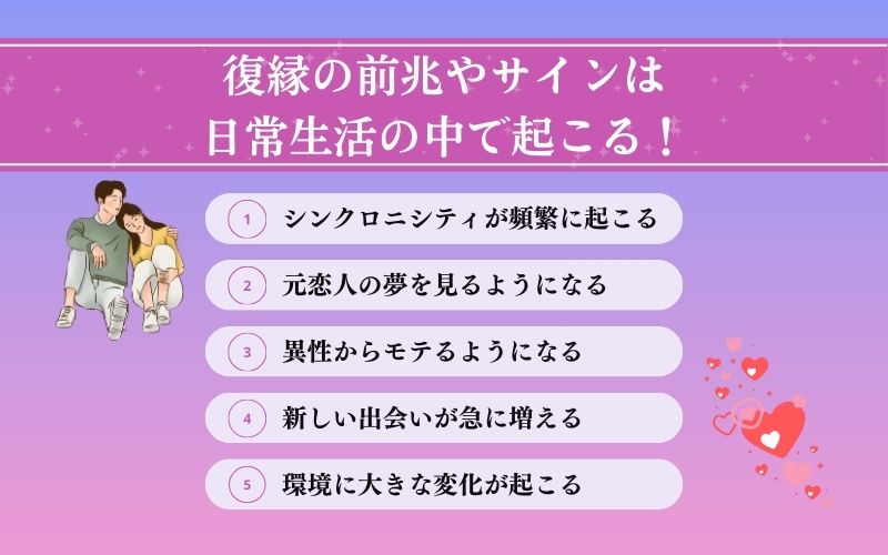 【運命の人とは一度別れる】運命の人との復縁の前兆