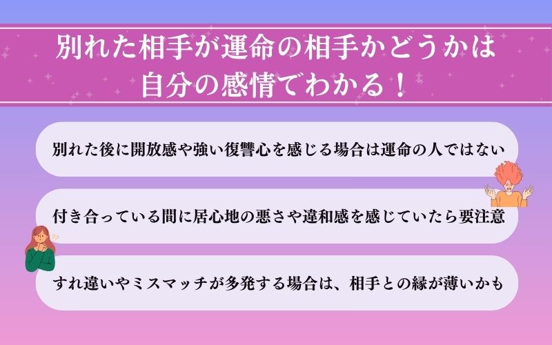 【運命の人とは一度別れる】運命の人ではない相手の見分け方