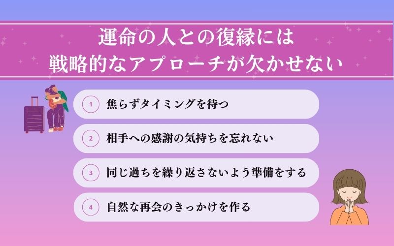 【運命の人とは一度別れる】復縁を成功させる方法