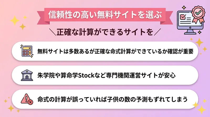 信頼性の高い無料サイトを選ぶ