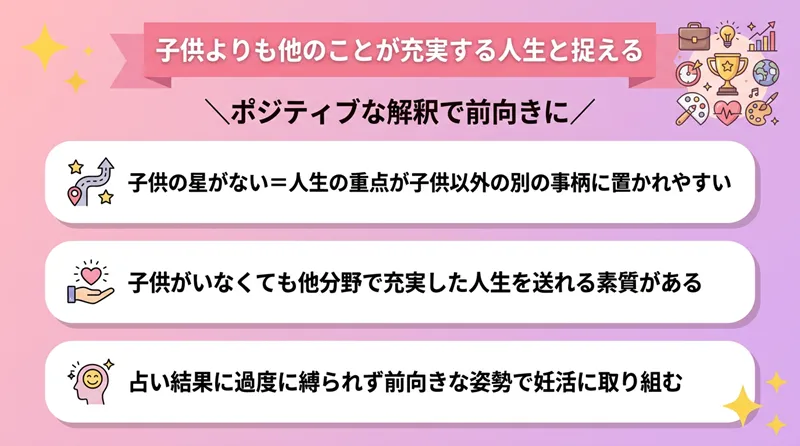 子供よりも他のことが充実する人生と捉える