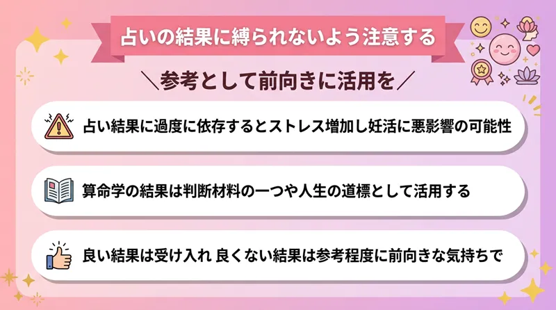 占いの結果に縛られないよう注意する