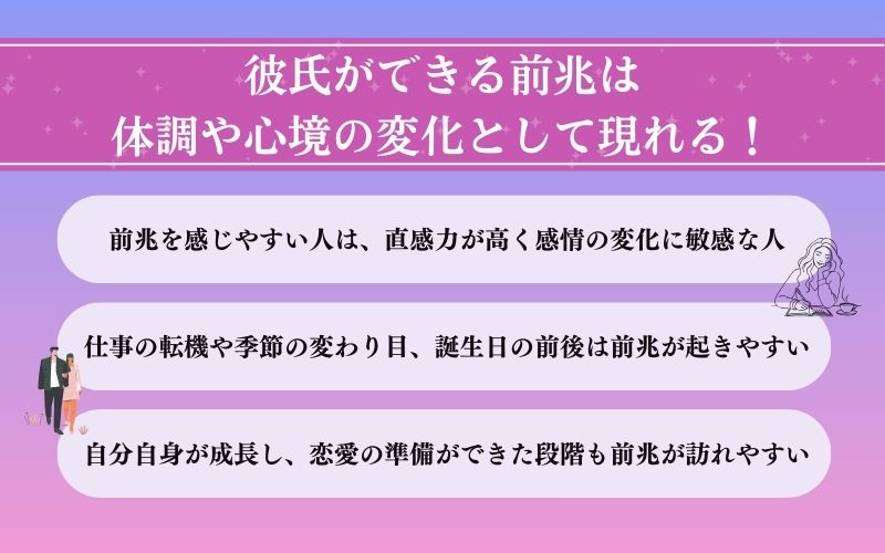  彼氏ができる前兆を感じやすい人の特徴とタイミング