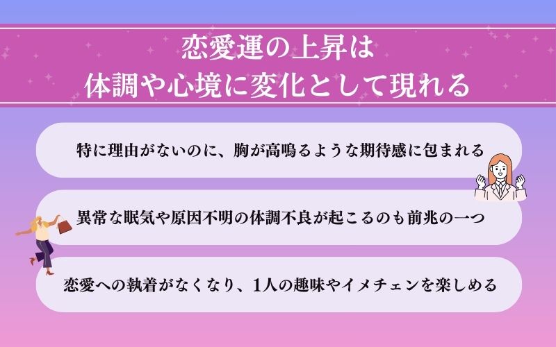 【体調・心境編】彼氏ができる前兆