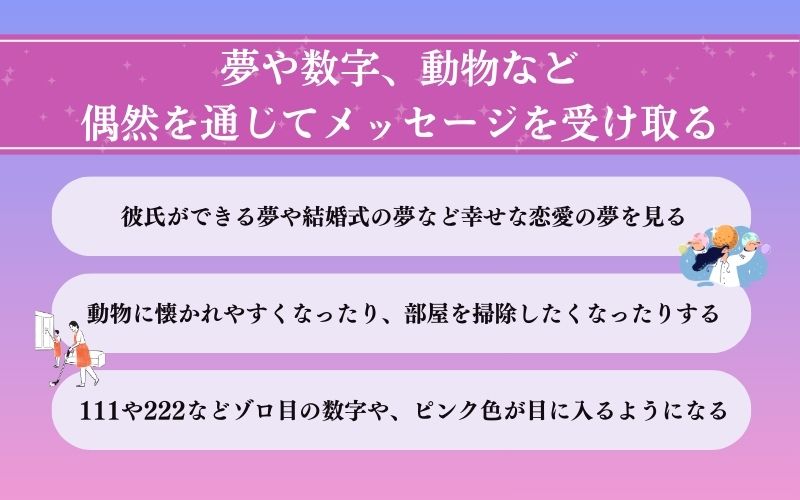 【スピリチュアル編】彼氏ができる前兆