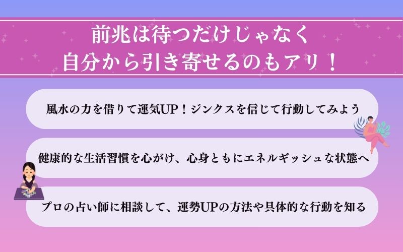  【引き寄せ編】前兆を自分から招く風水・おまじない術