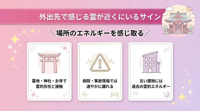 外出先で感じる霊が近くにいるサイン