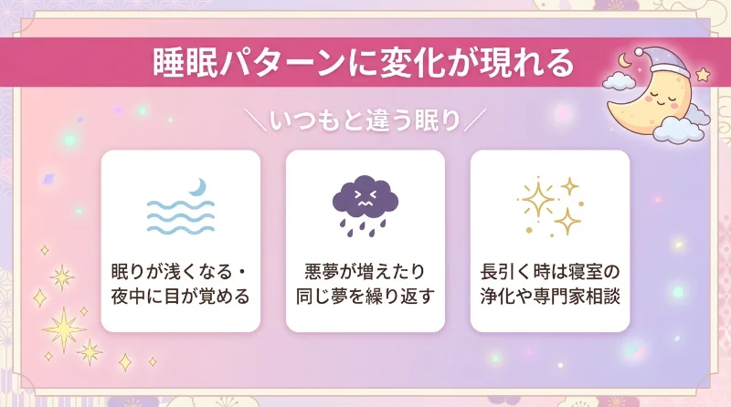 睡眠パターンに変化が現れる