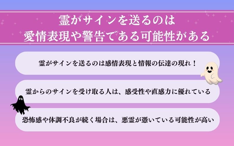 霊が近くにいるサインへの正しい対処法