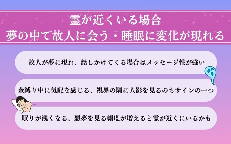 睡眠中に例が近くにいるサイン