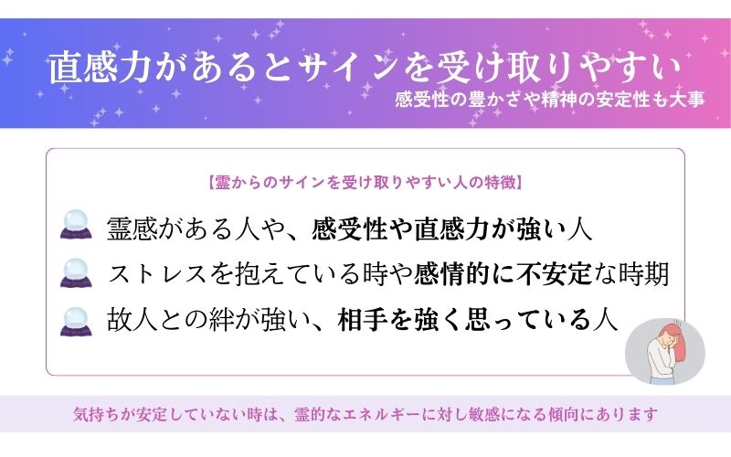  霊がサインを送る理由
