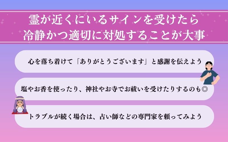 霊が近くにいるサインについての基礎知識