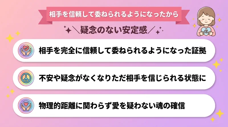 相手を信頼して委ねられるようになったから