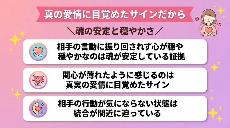 真の愛情に目覚めたサインだから