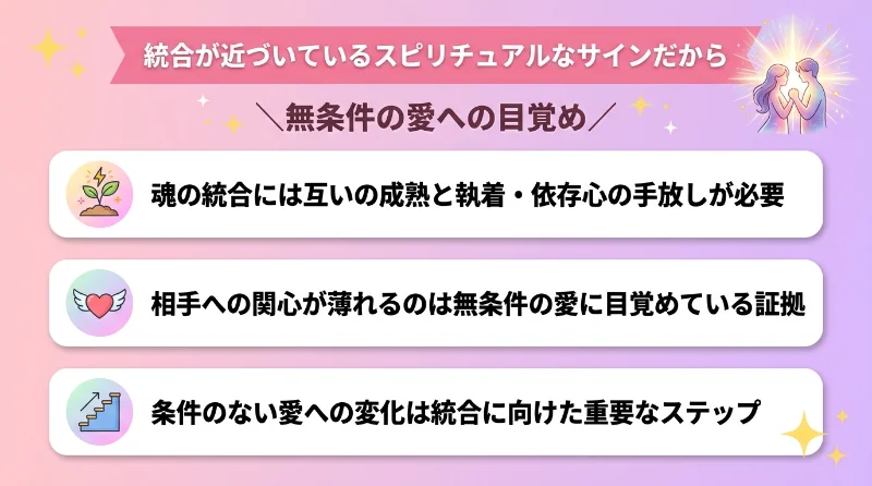 統合が近づいているスピリチュアルなサインだから