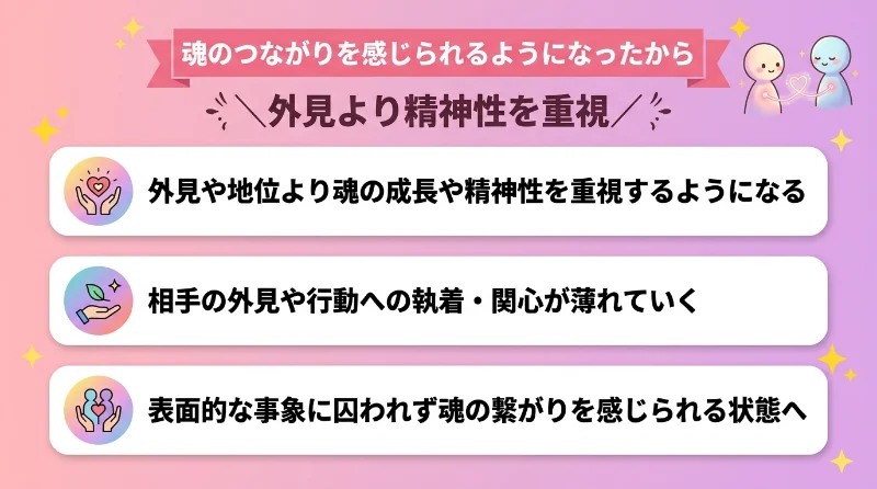 魂のつながりを感じられるようになったから