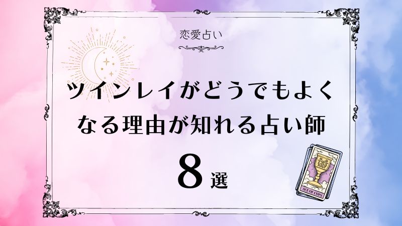 ツインレイ どうでもよくなる　アイキャッチ