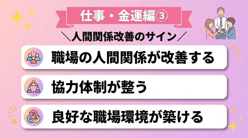 職場の人間関係が改善し、協力体制が整う