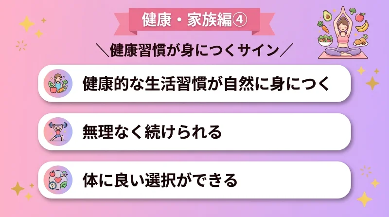 健康的な生活習慣が無理なく自然に身につく
