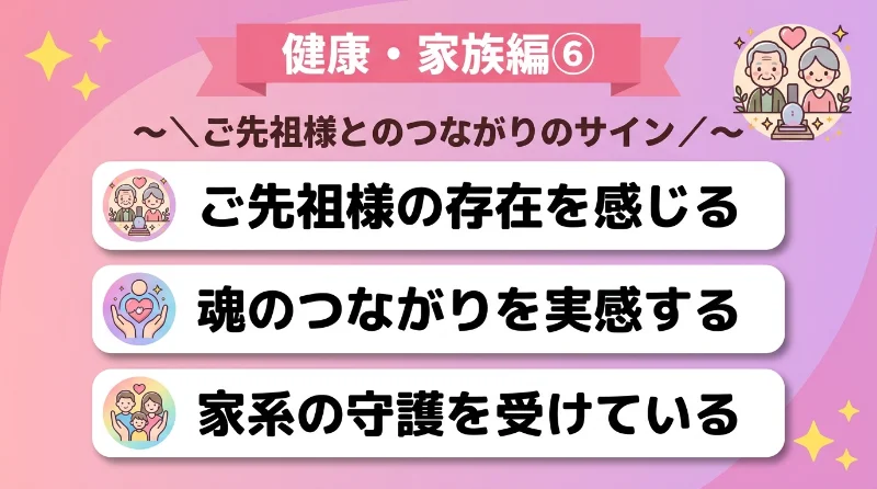 ご先祖様の存在を感じ、魂のつながりを実感する