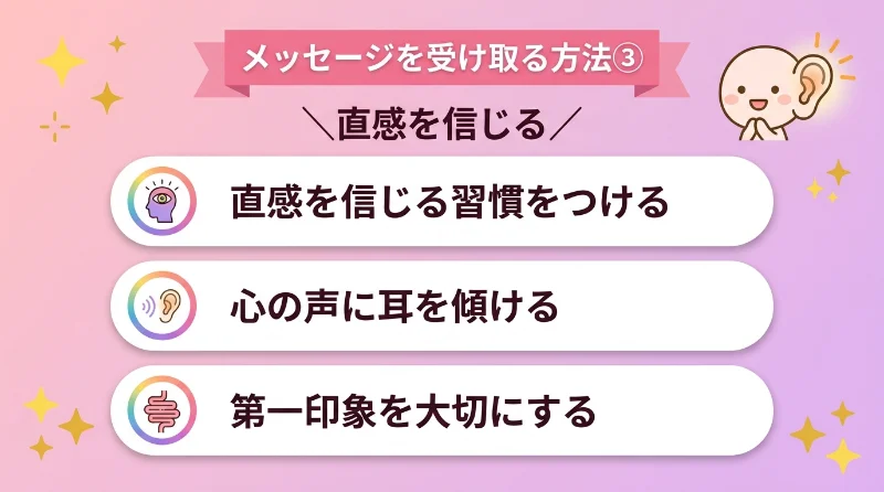 直感を信じ、心の声に耳を傾ける習慣をつける