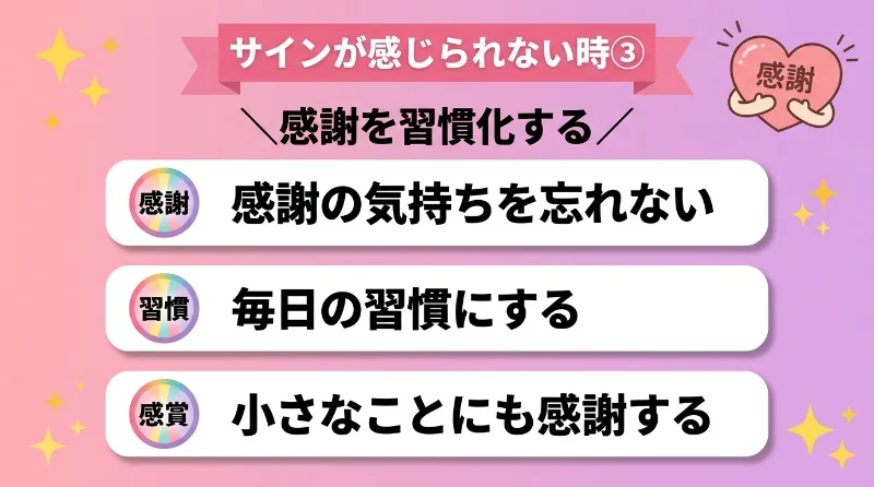 感謝の気持ちを忘れず、毎日の習慣にする