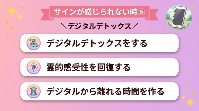 デジタルデトックスをして、霊的感受性を回復する