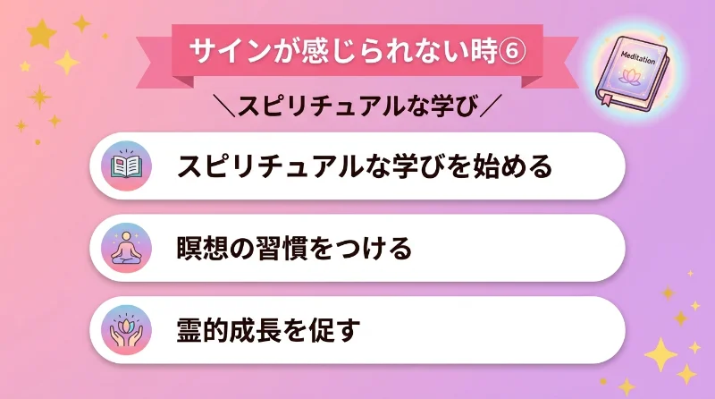 スピリチュアルな学びや瞑想の習慣を始める