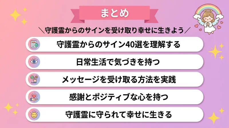 まとめ